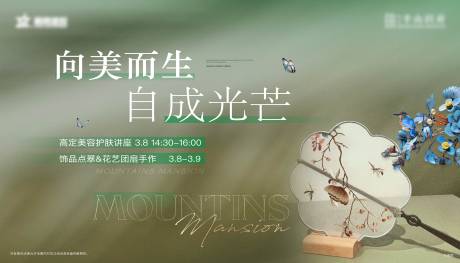 源文件下载【讲座扇子美妆人物护肤diy】编号：82000030174529190