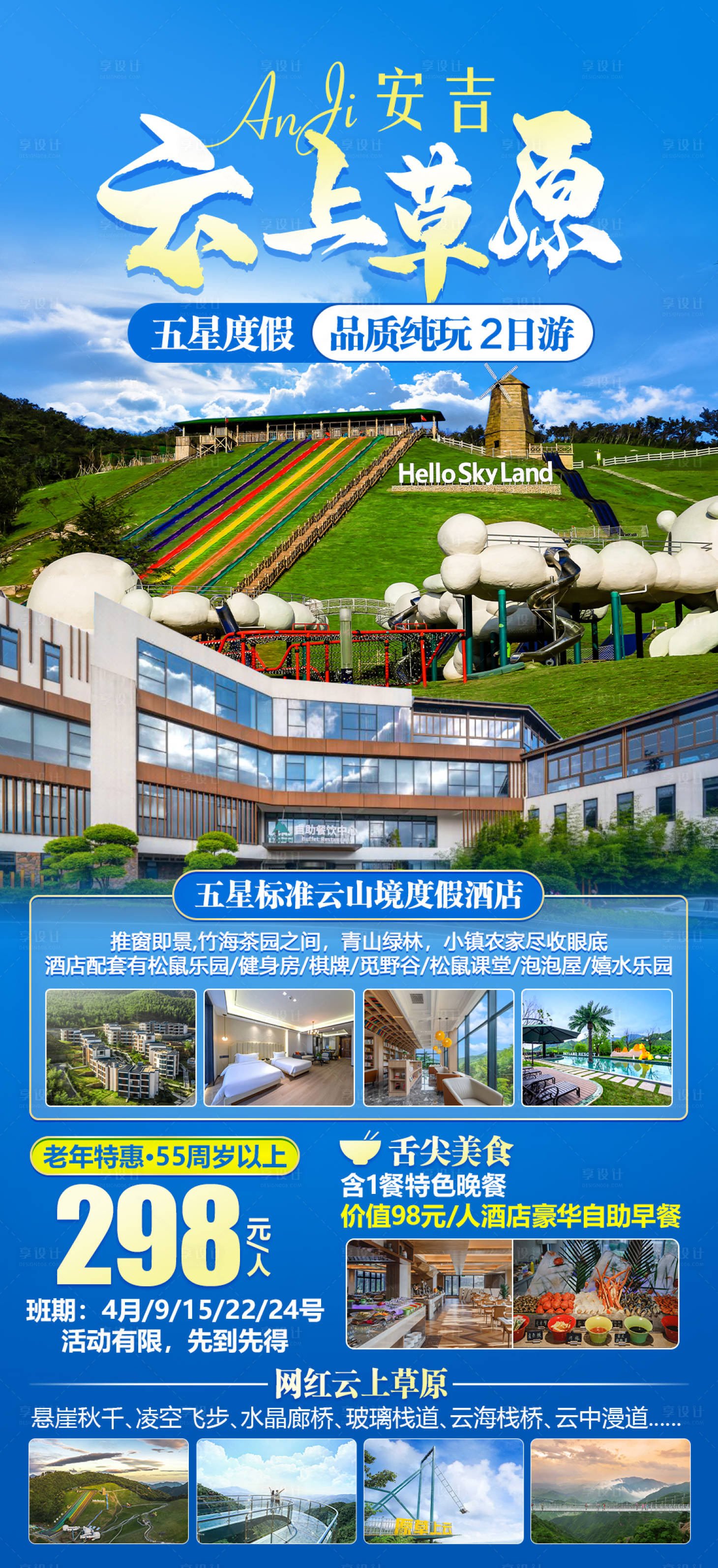 源文件下載【享設計】搜索編號：13840030358223673【云上草原】