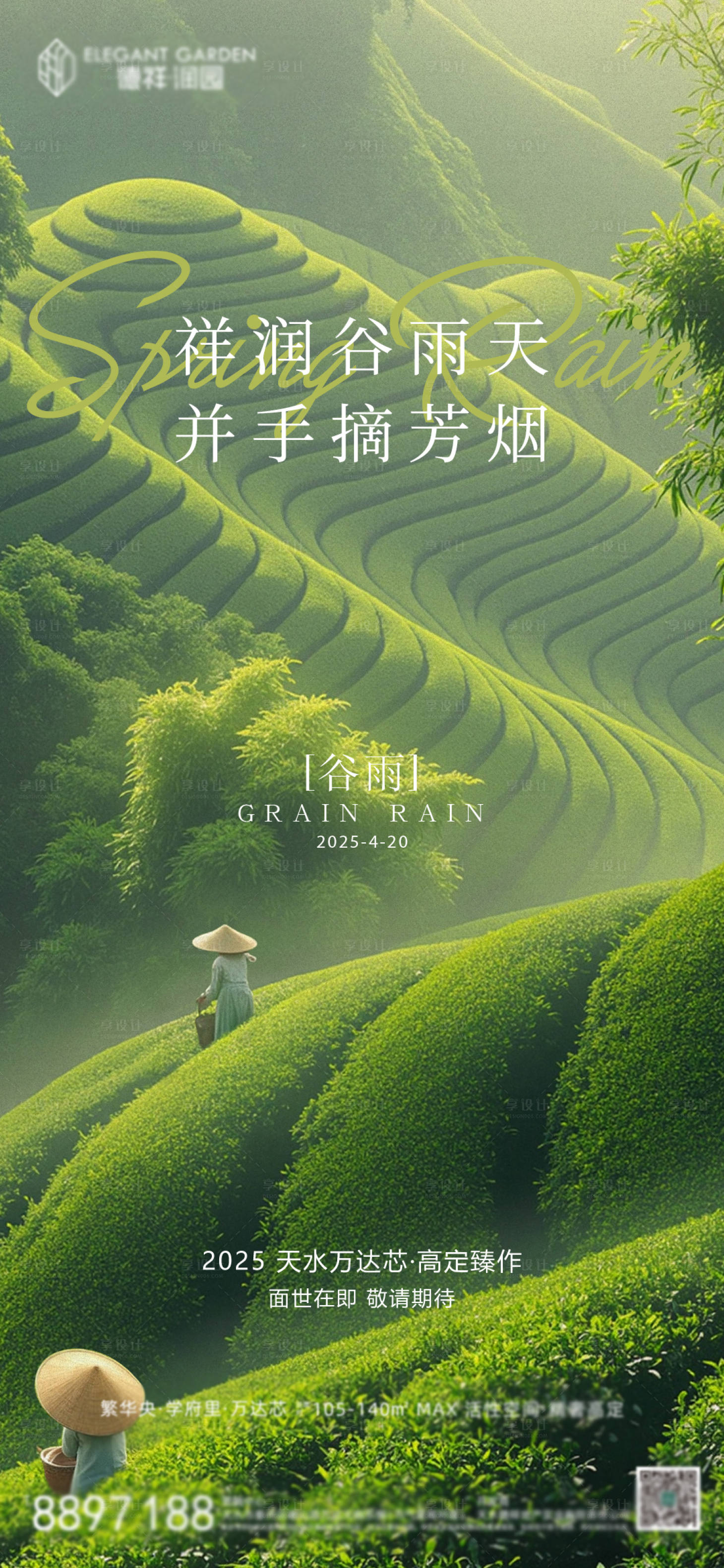 源文件下载【谷雨简约意境节气海报】编号：86770030198634711