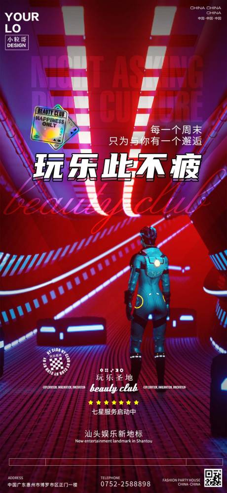 源文件下載【酒吧KTV日常宣傳轉(zhuǎn)場海報】編號：30870030388849538