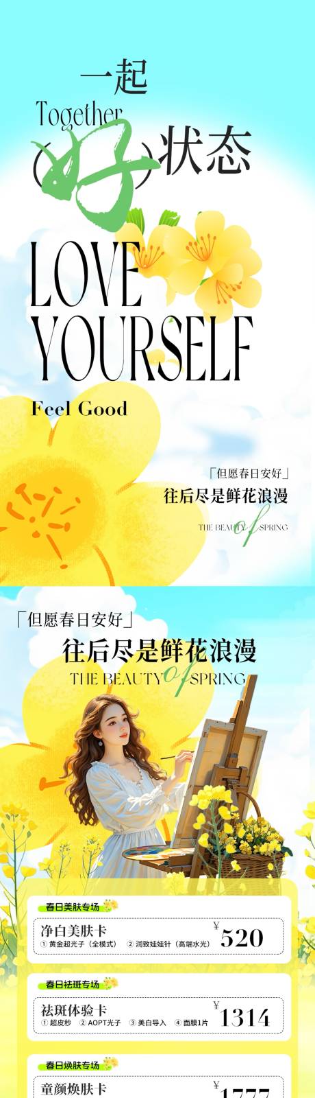 源文件下载【医美活动系列海报】编号：46800030042433605