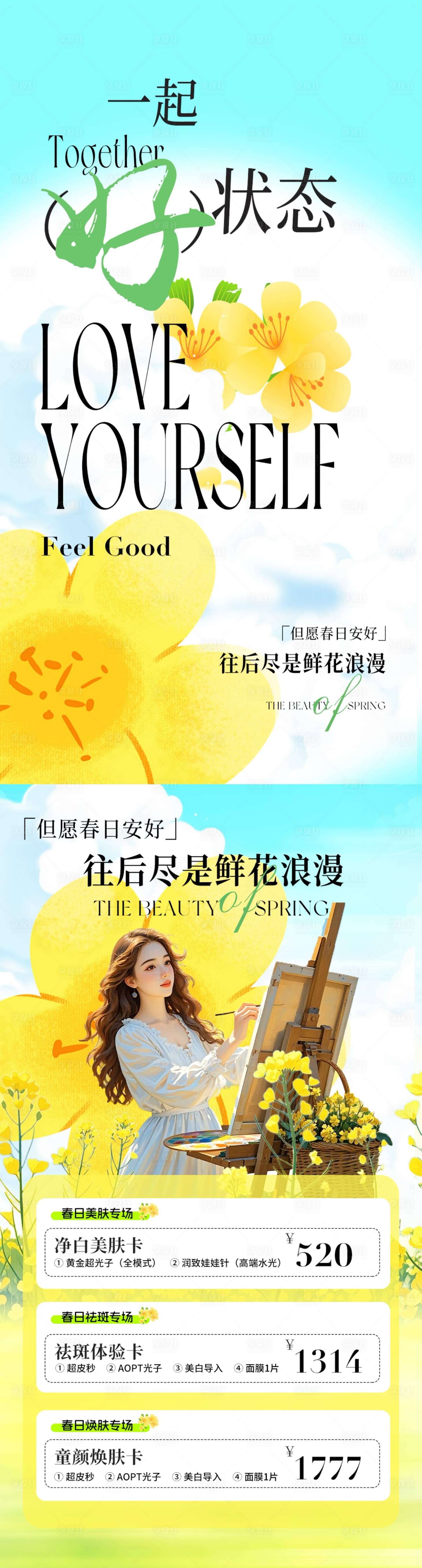 源文件下载【享设计】搜索编号：46800030042433605【医美活动系列海报】