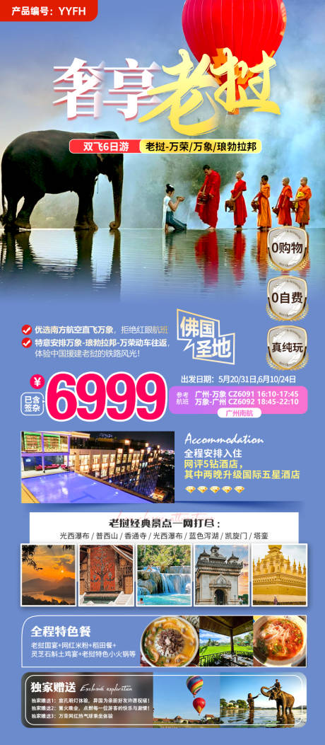 源文件下载【老挝旅游定制海报】编号：23550030468778715
