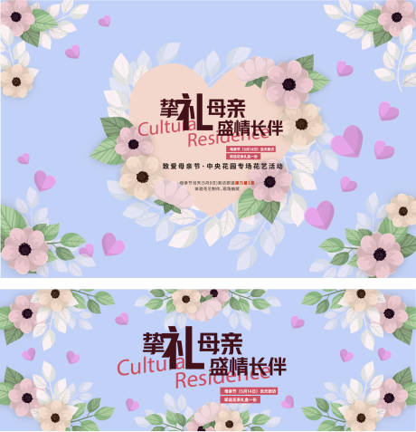 源文件下载【母亲节感恩活动展板】编号：32350030096567494