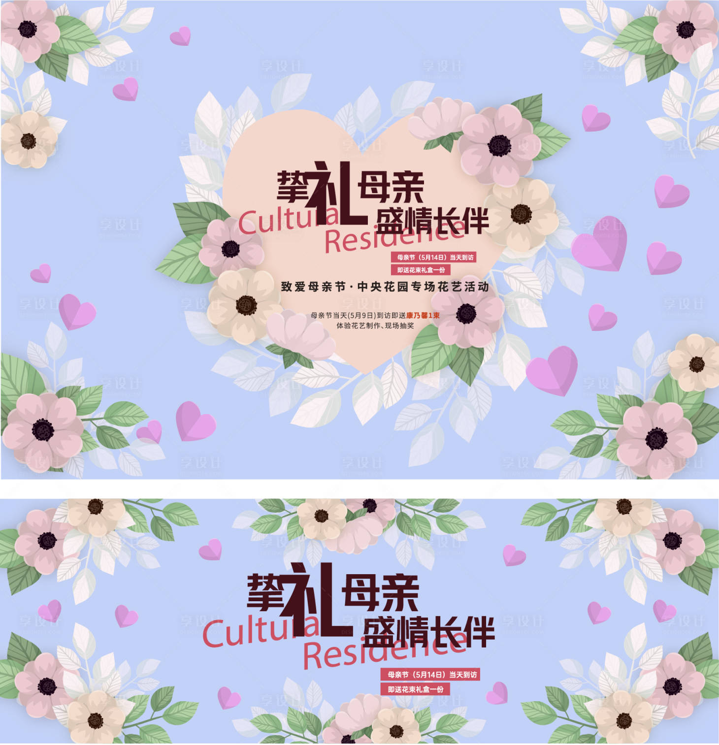 源文件下载【享设计】搜索编号：32350030096567494【母亲节感恩活动展板】