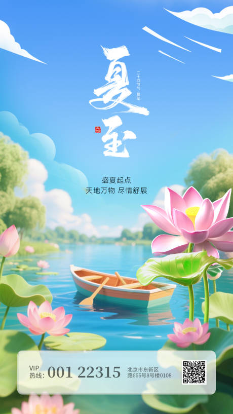 源文件下载【夏至节气海报】编号：68380030400211198