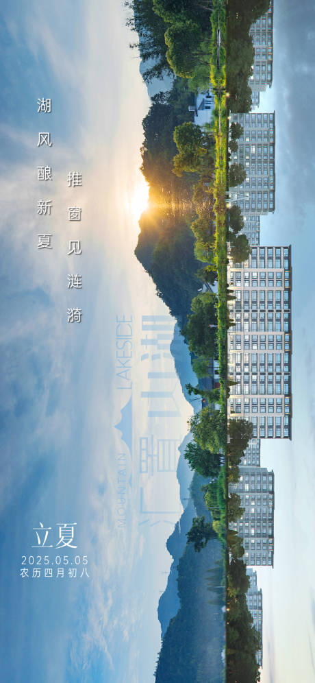 源文件下載【享設計】搜索編號：22960030489391861【立夏海報】