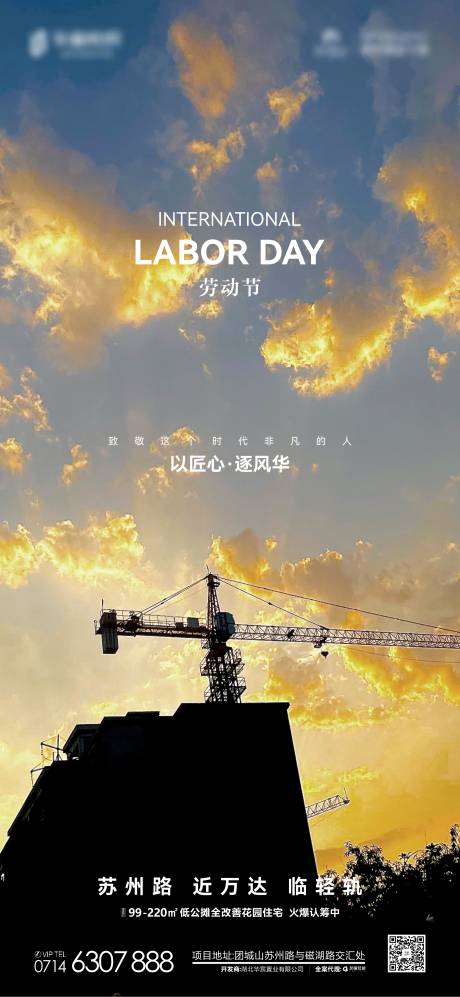 源文件下载【享设计】搜索编号：74970030390476338【地产五一劳动节海报】