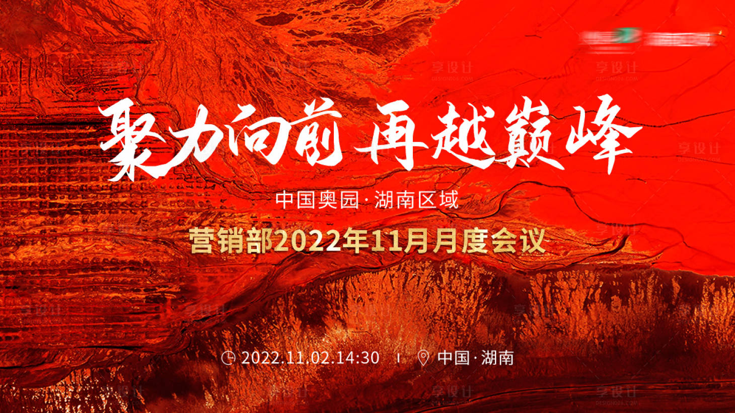源文件下载【享设计】搜索编号：43990030035189369【誓师大会背景】