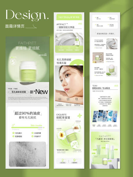 源文件下载【美妆护肤面霜家居产品详情页】编号：67220030184299850