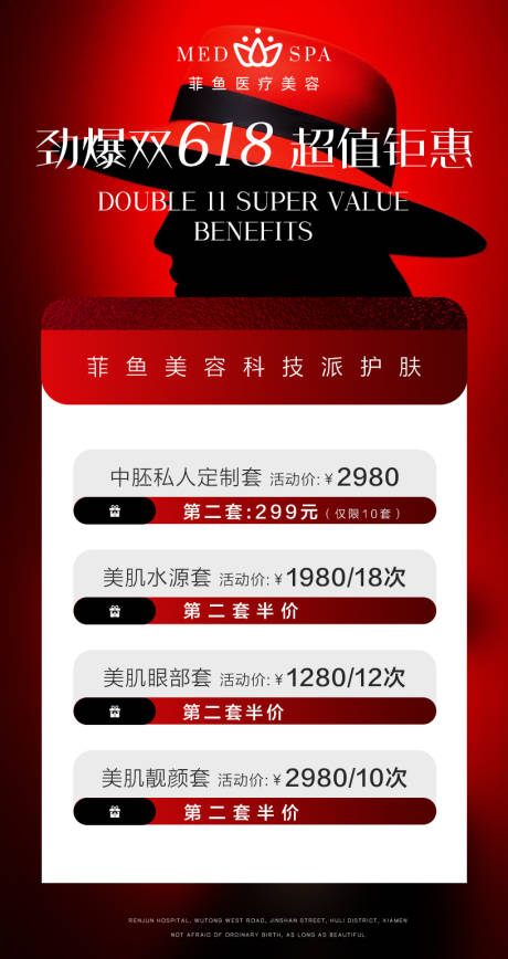 源文件下载【享设计】搜索编号：72770030206407374【医美618活动大促红色美容院海报】
