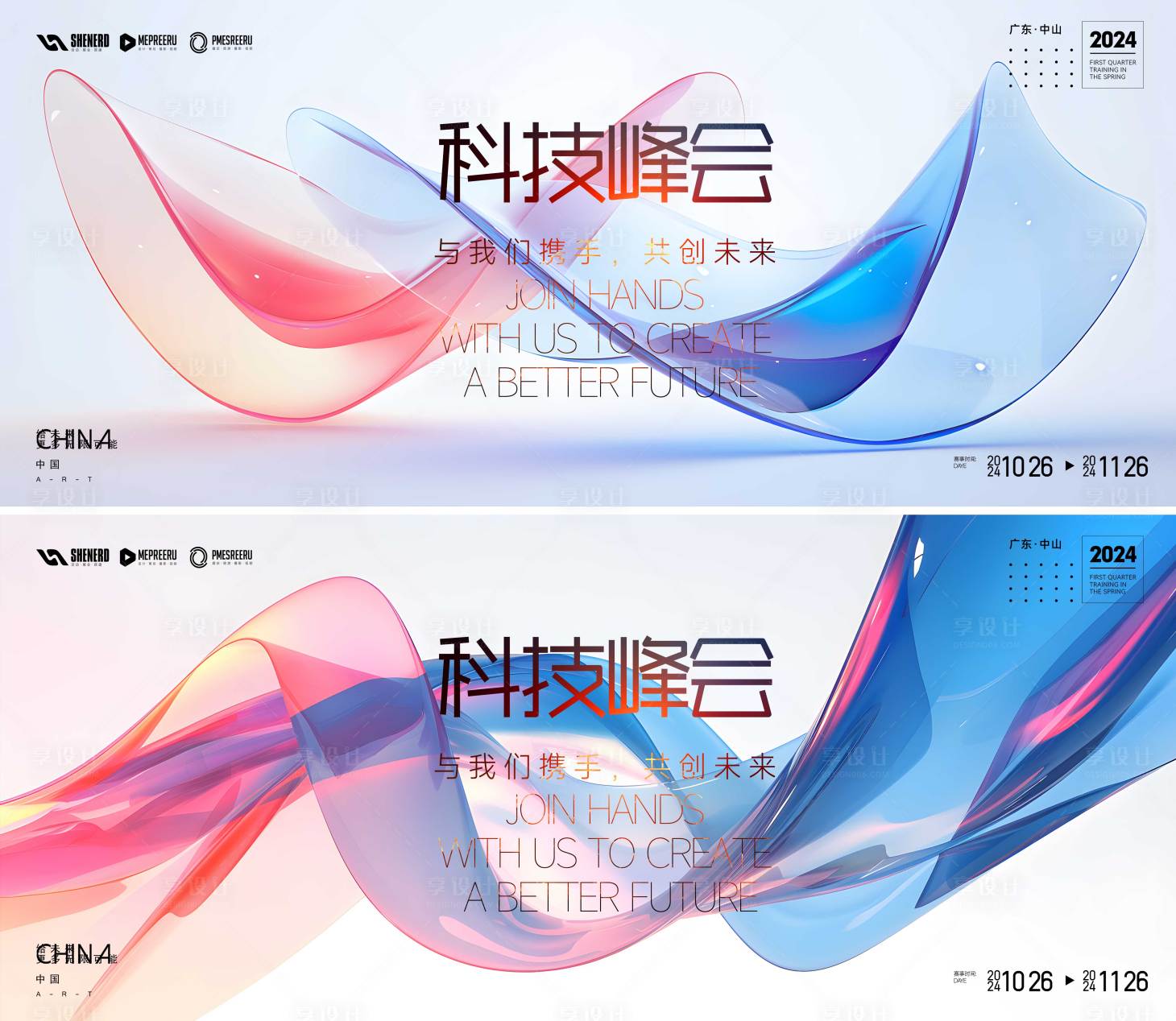 源文件下载【享设计】搜索编号：84500030300227680【科技峰会活动背景板】