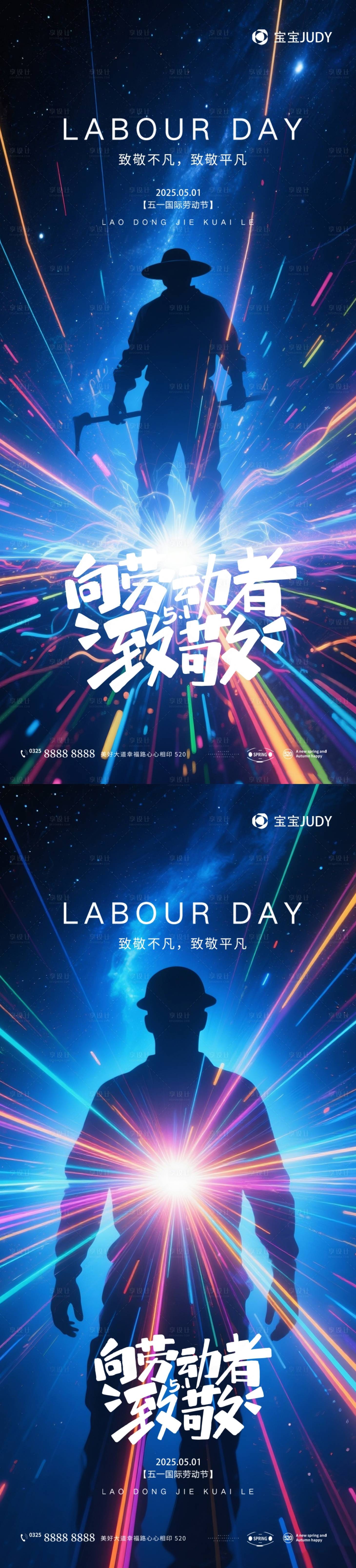 源文件下载【享设计】搜索编号：37310030075794297【51劳动节】