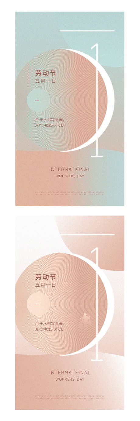 源文件下載【勞動節海報】編號：23330030262447266