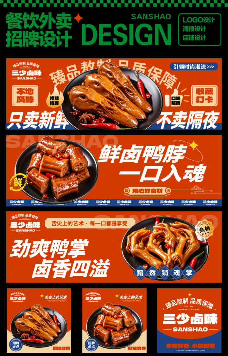 源文件下载【烤鸭美团外卖店铺装修设计】编号：95810029950763757