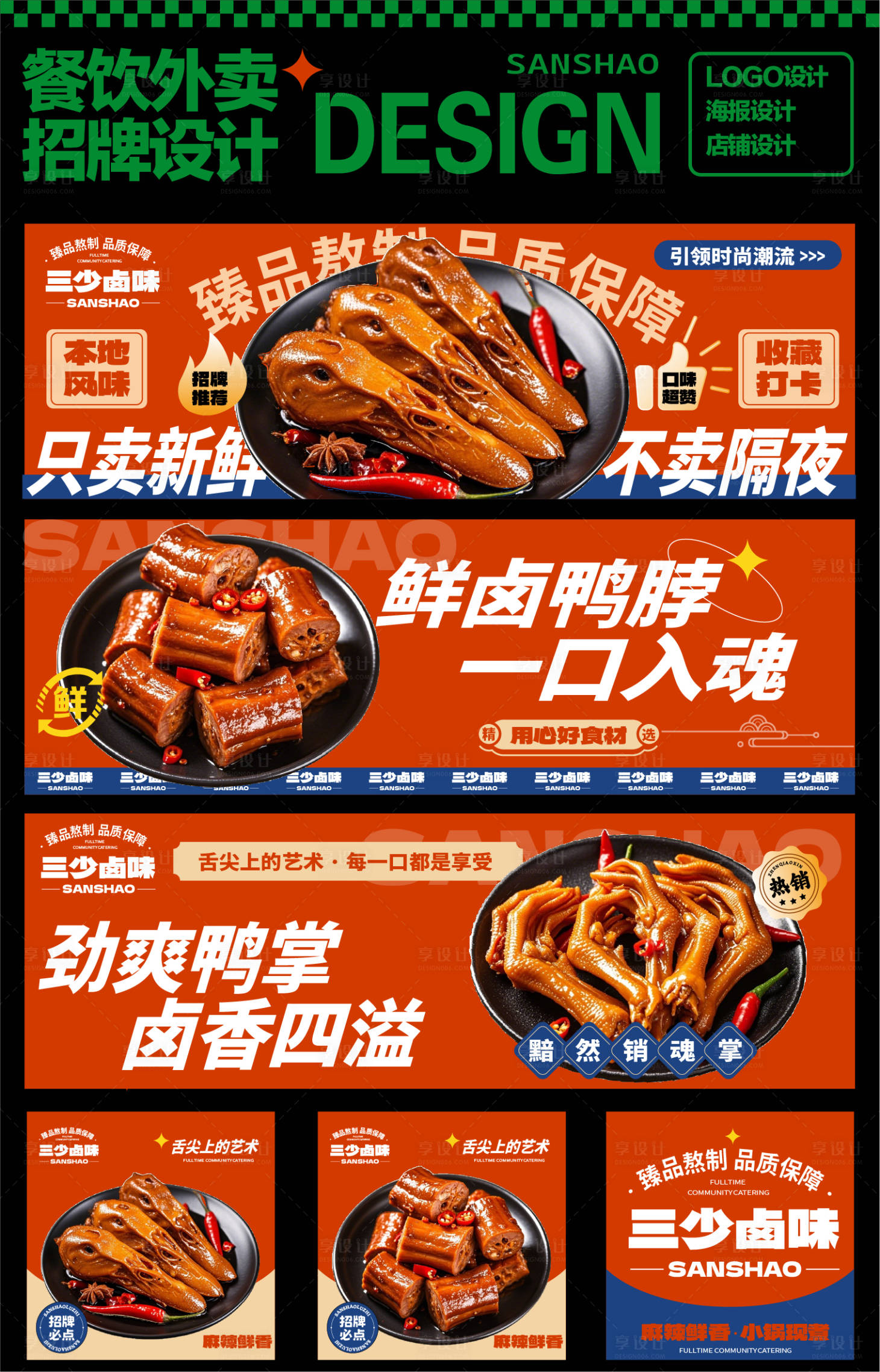 源文件下载【享设计】搜索编号：95810029950763757【烤鸭美团外卖店铺装修设计】
