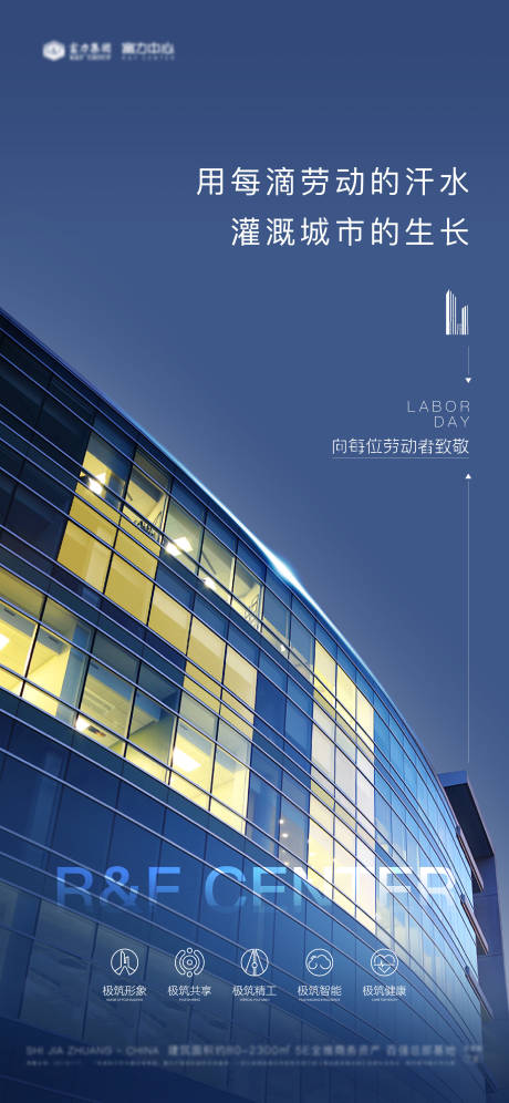 源文件下载【地产五一劳动节海报】编号：42710030398234136
