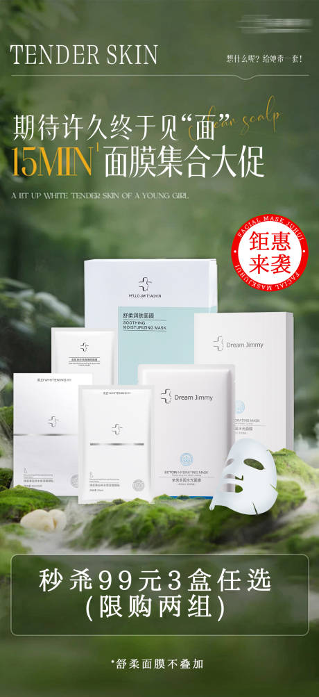 源文件下载【美业护肤品产品海报】编号：48200030382123295