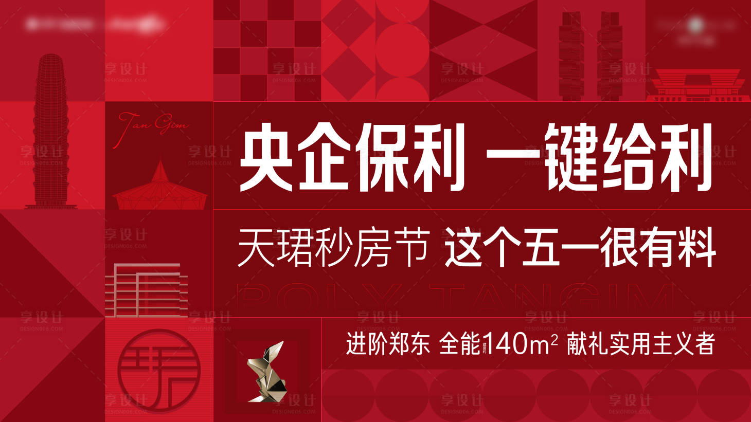 源文件下载【享设计】搜索编号：73810030411578709【地产五一秒房节活动背景板】