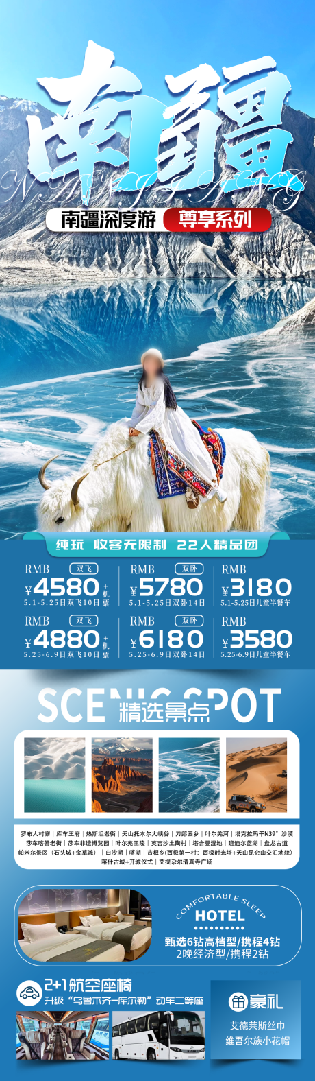 新疆南疆班迪尔蓝湖旅游海报