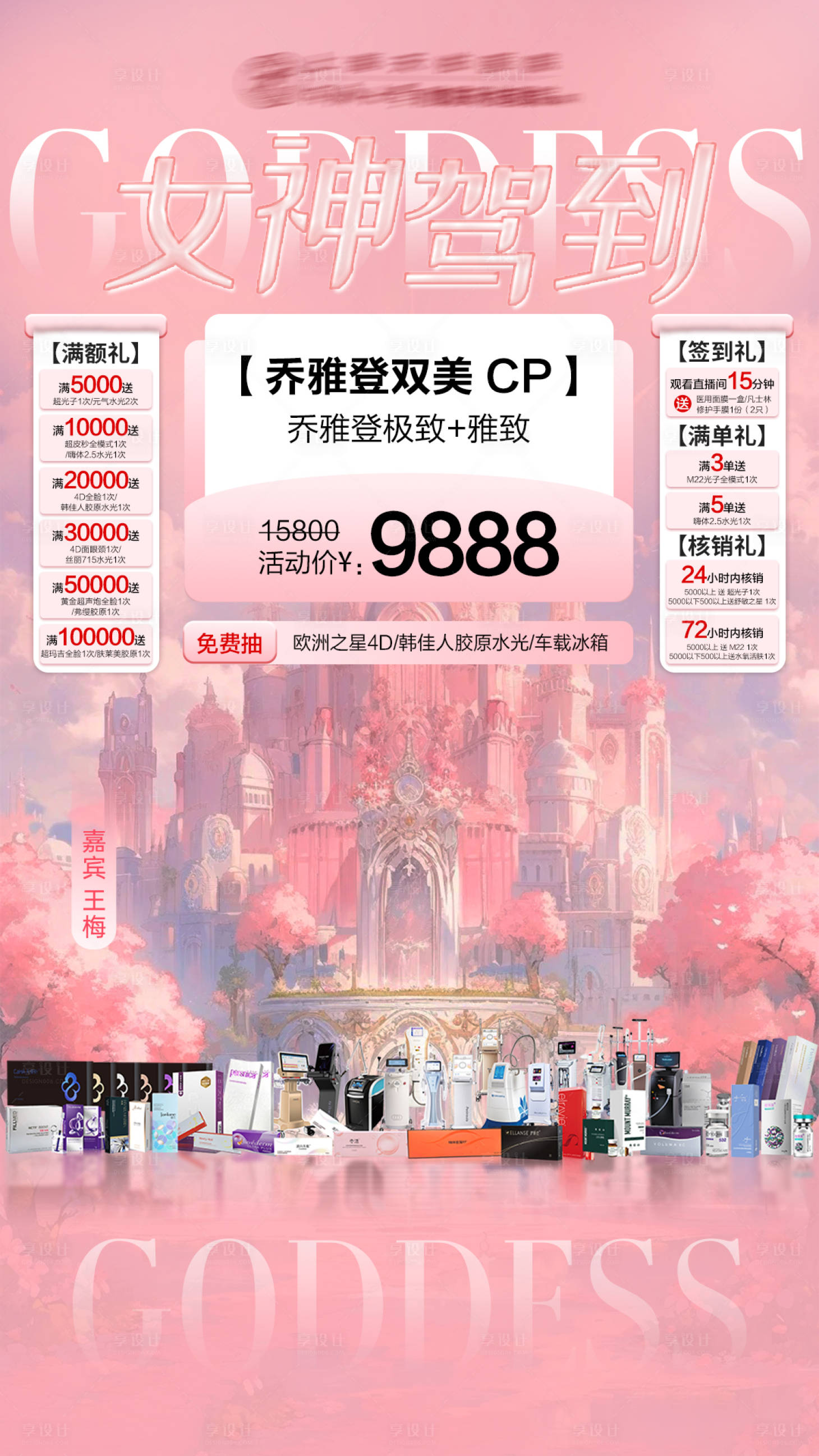 源文件下载【医美海报】编号：53790029889197884