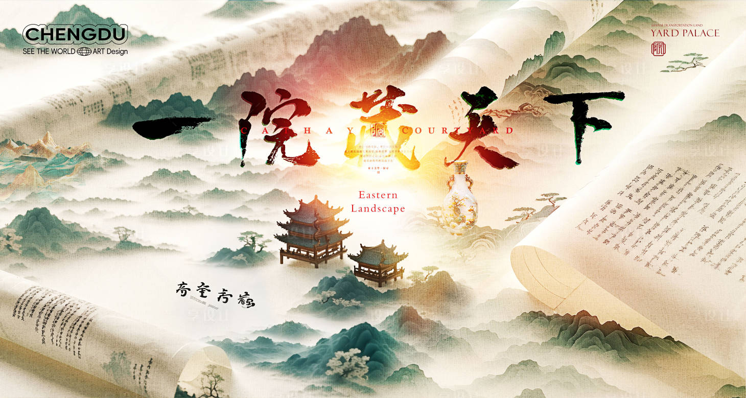 源文件下载【享设计】搜索编号：44940030161508369【地产东方美学画卷海报】