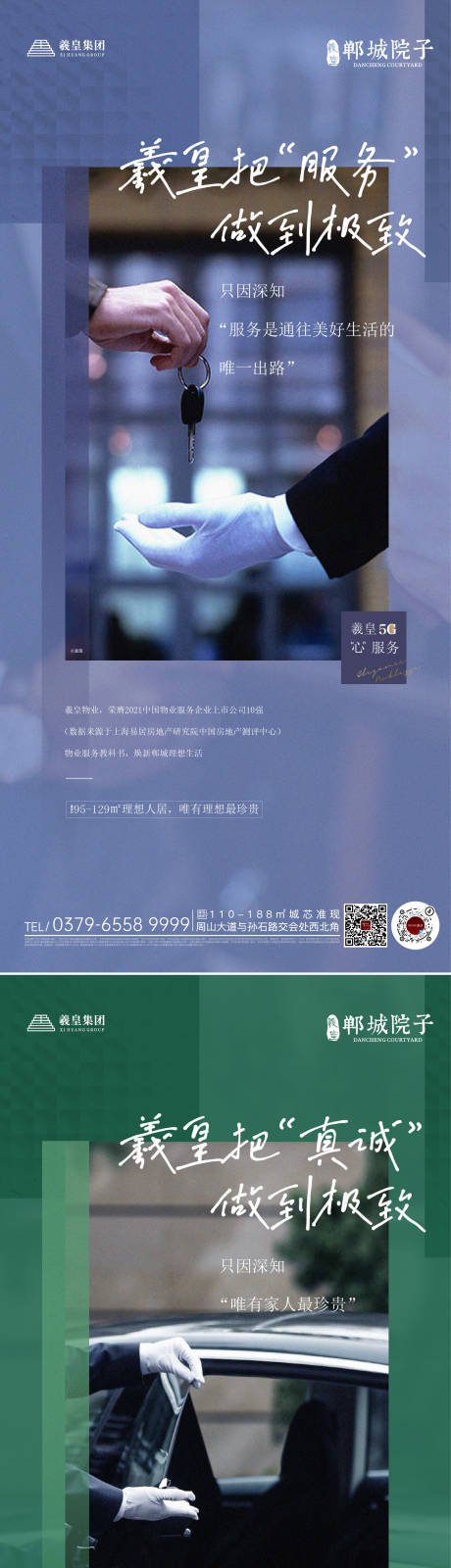 地产物业服务系列海报