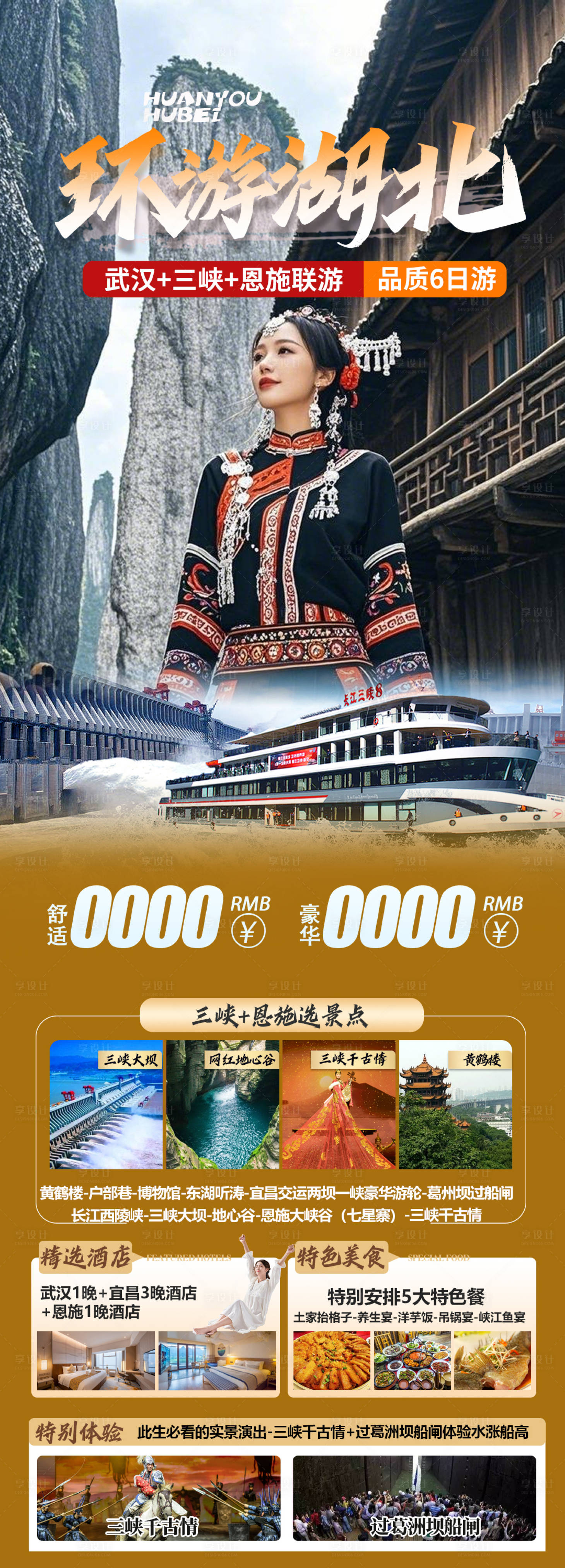 源文件下載【湖北旅游海報】編號：17450030177497013