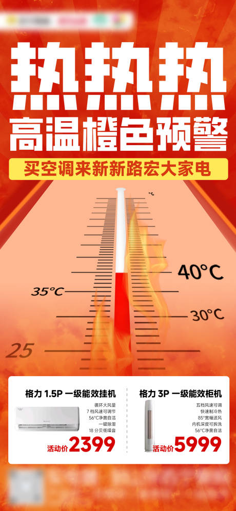 源文件下载【高温空调海报】编号：61250030146181593