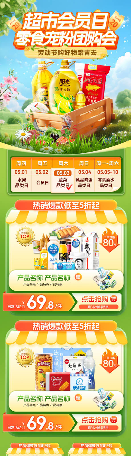 源文件下載【享設計】搜索編號：12000030316822966【超市會員日首頁】