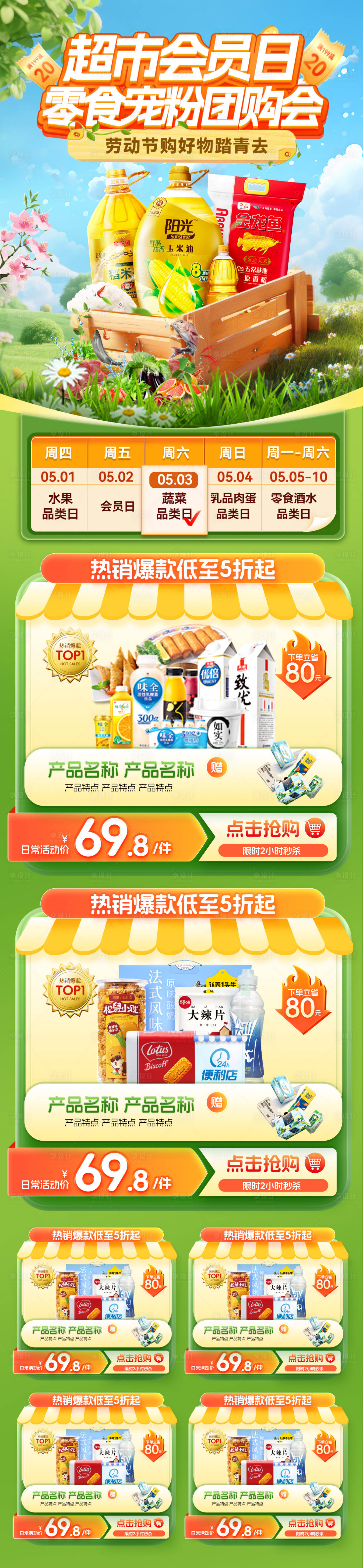 源文件下载【享设计】搜索编号：12000030316822966【超市会员日首页】