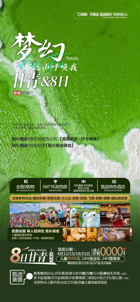 源文件下载【梦幻甘青旅游敦煌海报广告页】编号：40000029936377898