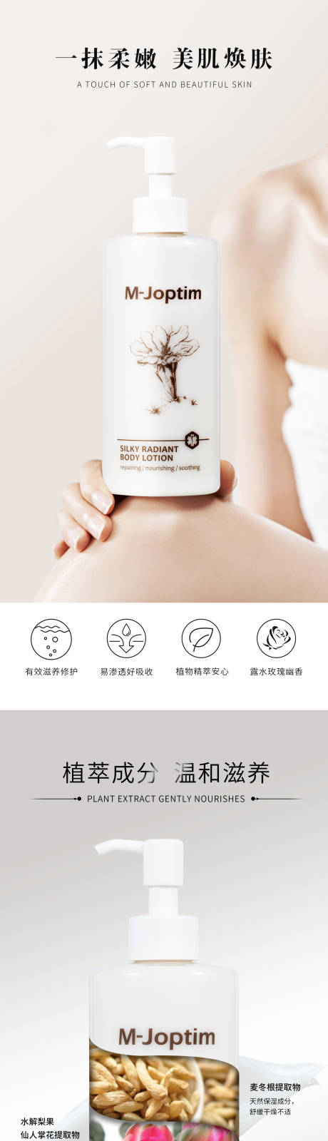 源文件下载【享设计】搜索编号：99160030323148902【身体乳产品系列海报】