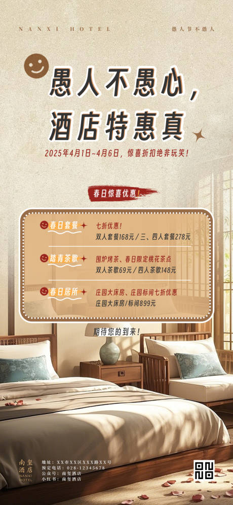 源文件下载【愚人节酒店春日营销活动海报】编号：56560029934775690
