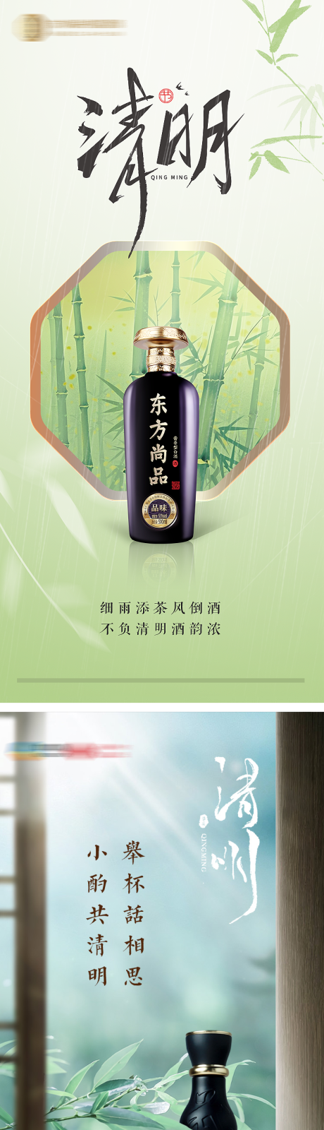 源文件下载【酒水清明节品宣海报】编号：99330029920263220