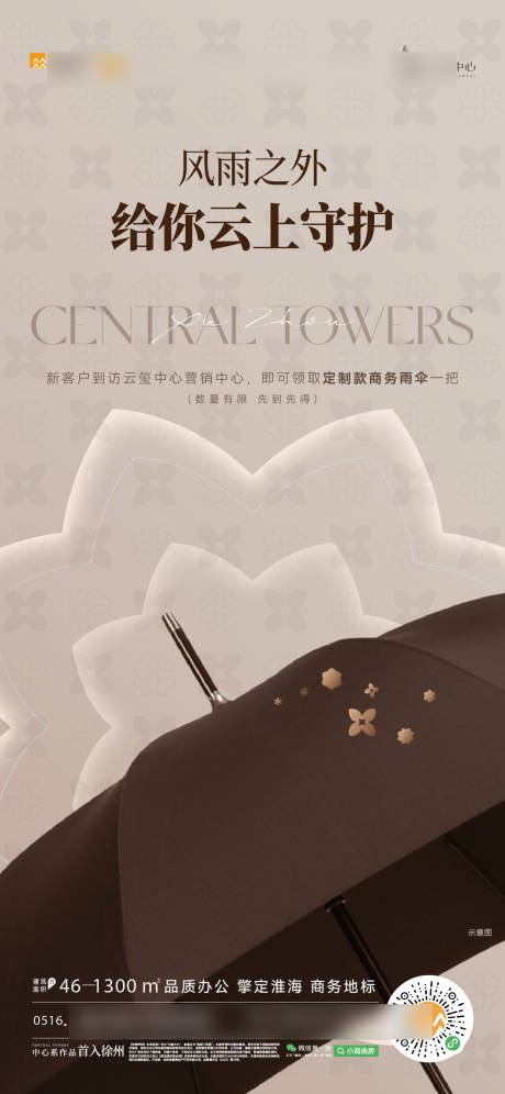 源文件下载【雨伞海报】编号：63300029923512448
