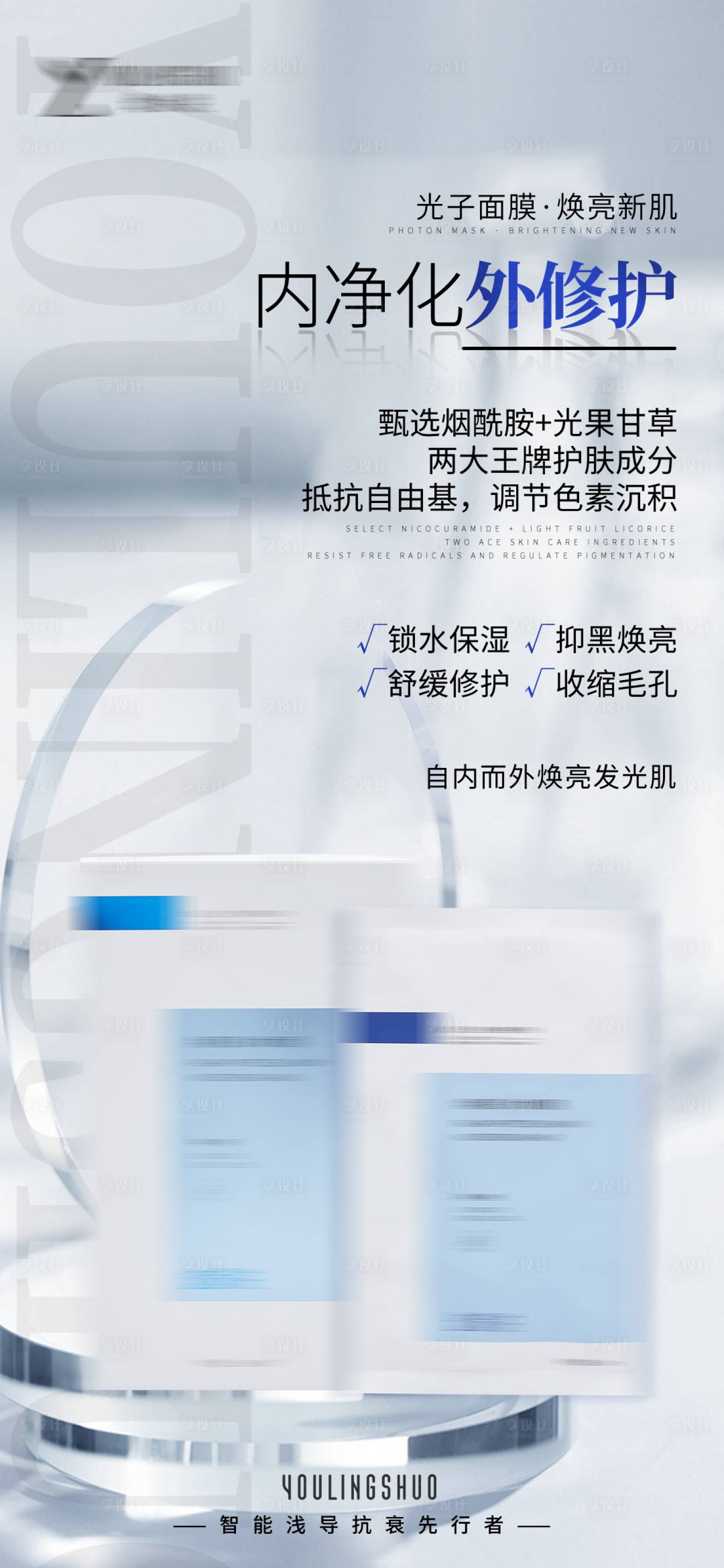 源文件下載【享設計】搜索編號：74990030089368998【醫美海報 】