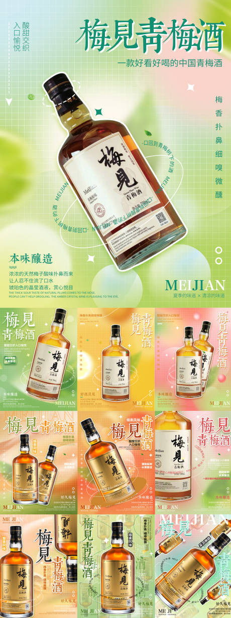 源文件下載【享設(shè)計】搜索編號：55010029928592131【產(chǎn)品梅見酒海報  】