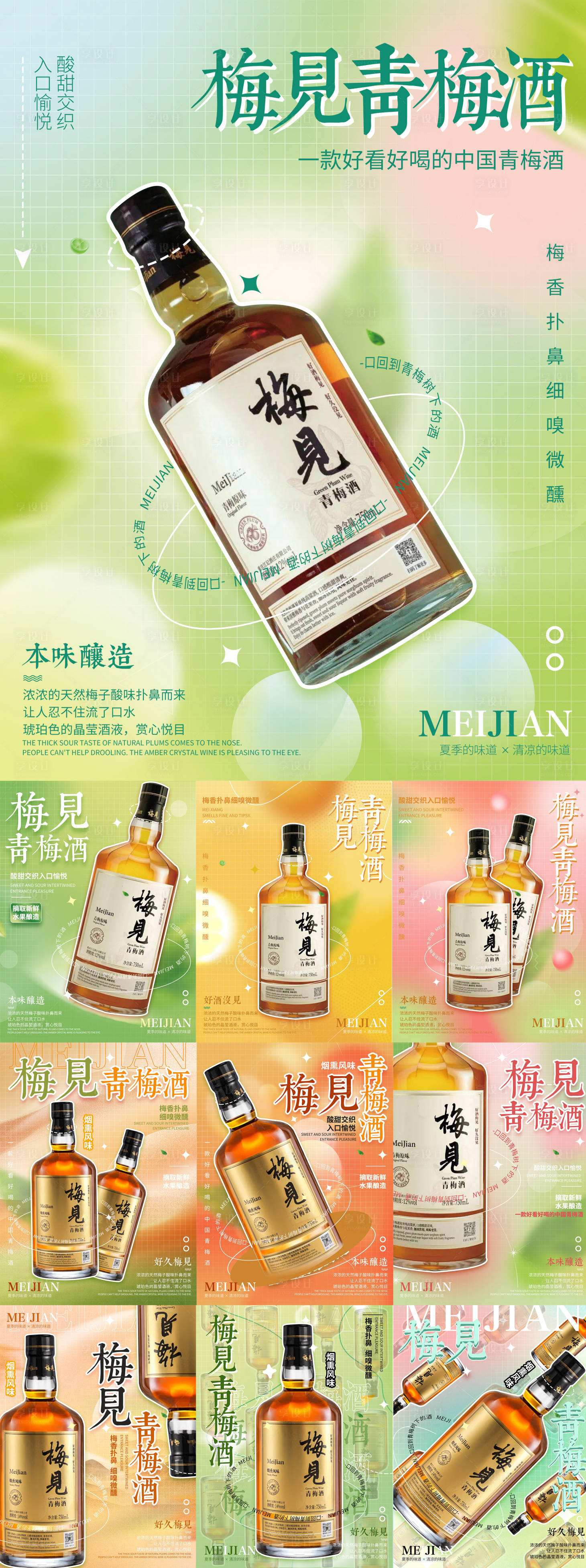 源文件下載【享設計】搜索編號：55010029928592131【產品梅見酒海報  】