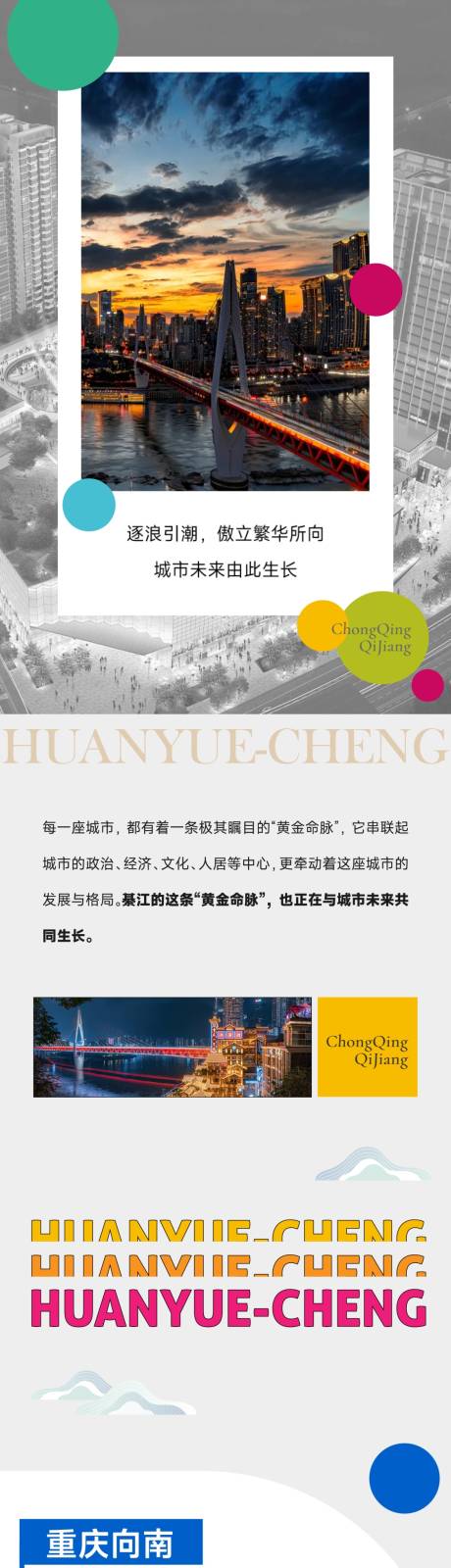 源文件下載【地產商業長圖推文】編號：89760030006233619