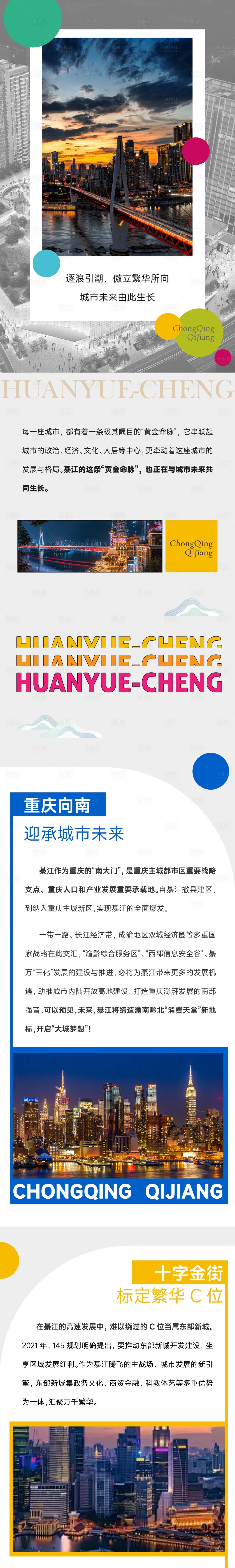 源文件下载【享设计】搜索编号：89760030006233619【地产商业长图推文】