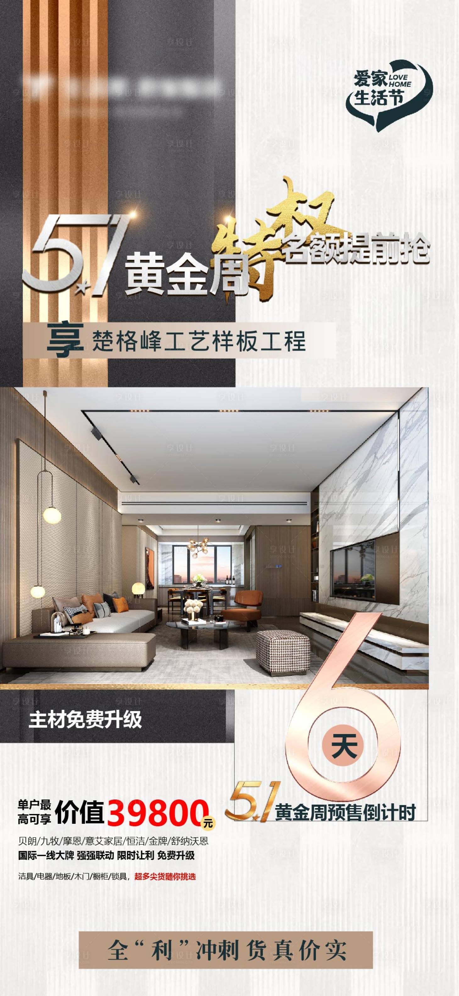 源文件下載【享設計】搜索編號：44370030413519912【51黃金周倒計時營銷海報】