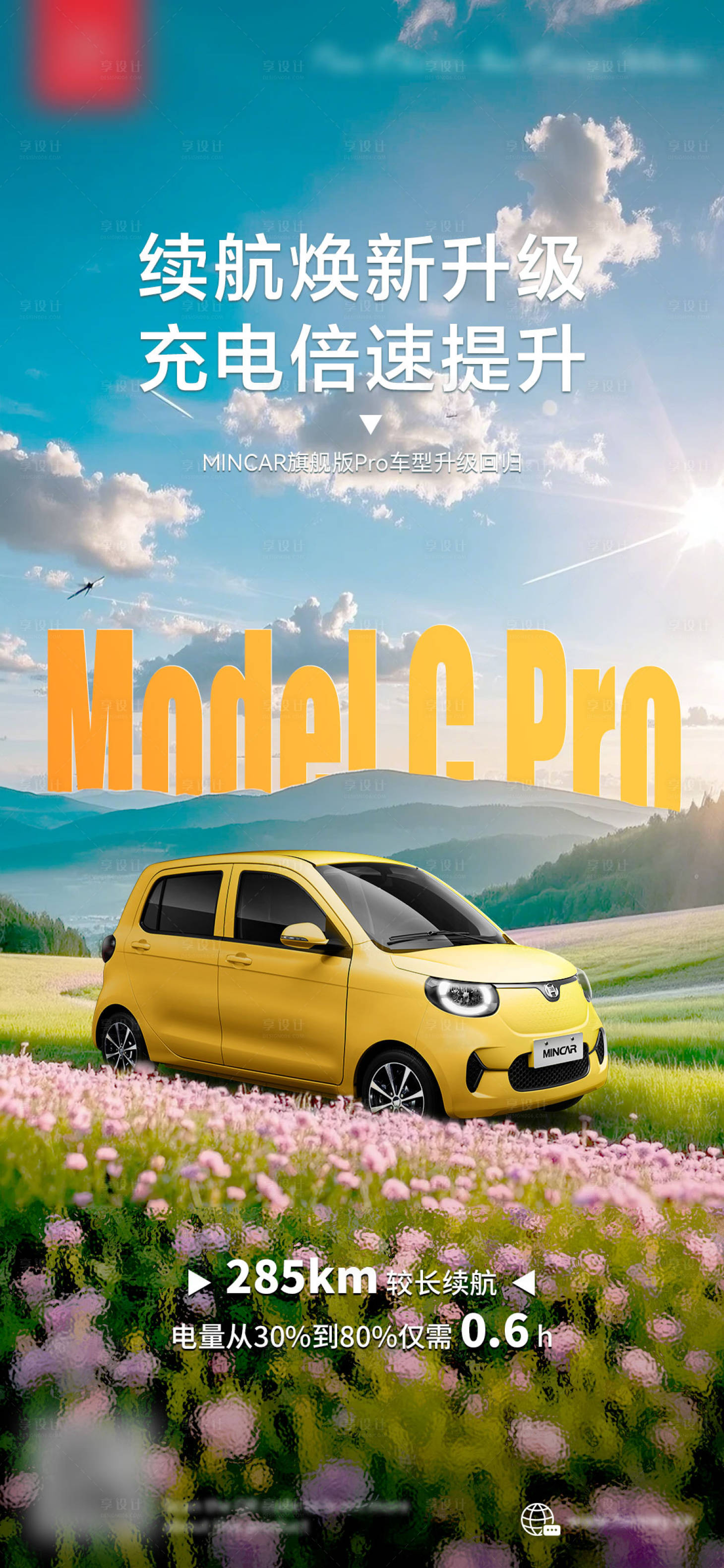 源文件下載【享設計】搜索編號：76070030293207984【汽車產品海報】