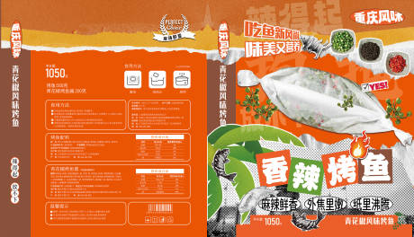 源文件下载【重庆风味麻辣青花椒烤鱼包装设计】编号：16400030029376245