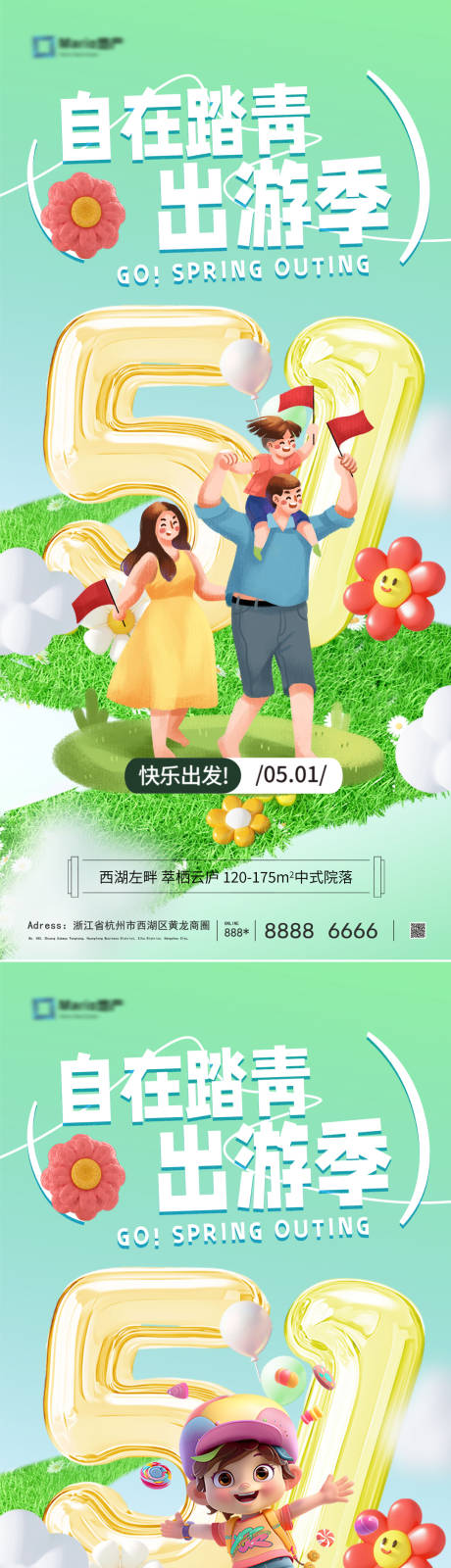 源文件下载【五一小长假旅行海报】编号：67870030362981817