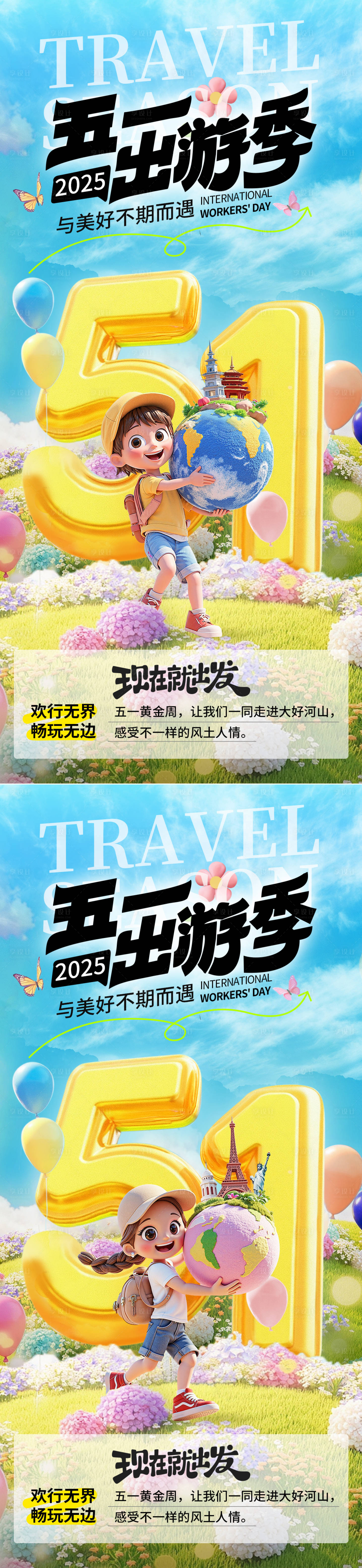 源文件下載【享設計】搜索編號：29040030187673526【五一出游季朋友圈系列海報】