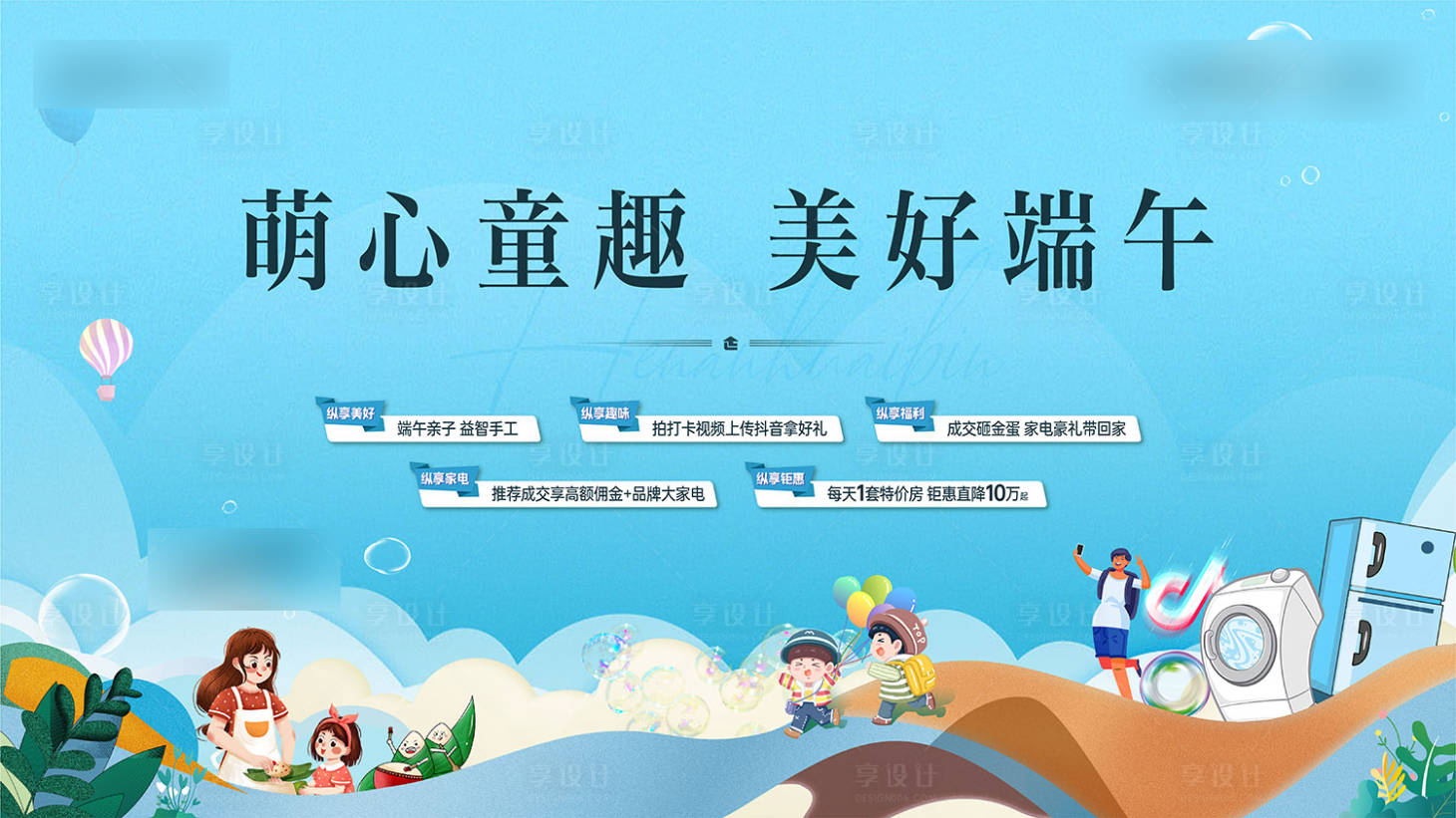 源文件下載【享設計】搜索編號：42080029886274773【端午活動背景板】