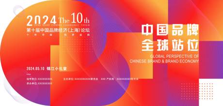 源文件下载【享设计】搜索编号：37770030374736175【时尚高峰论坛活动背景板】
