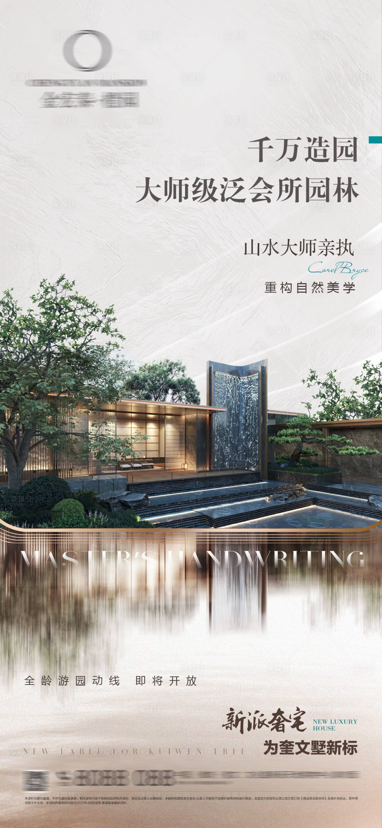 源文件下载【享设计】搜索编号：79600030290283444【地产价值点美学园林海报】