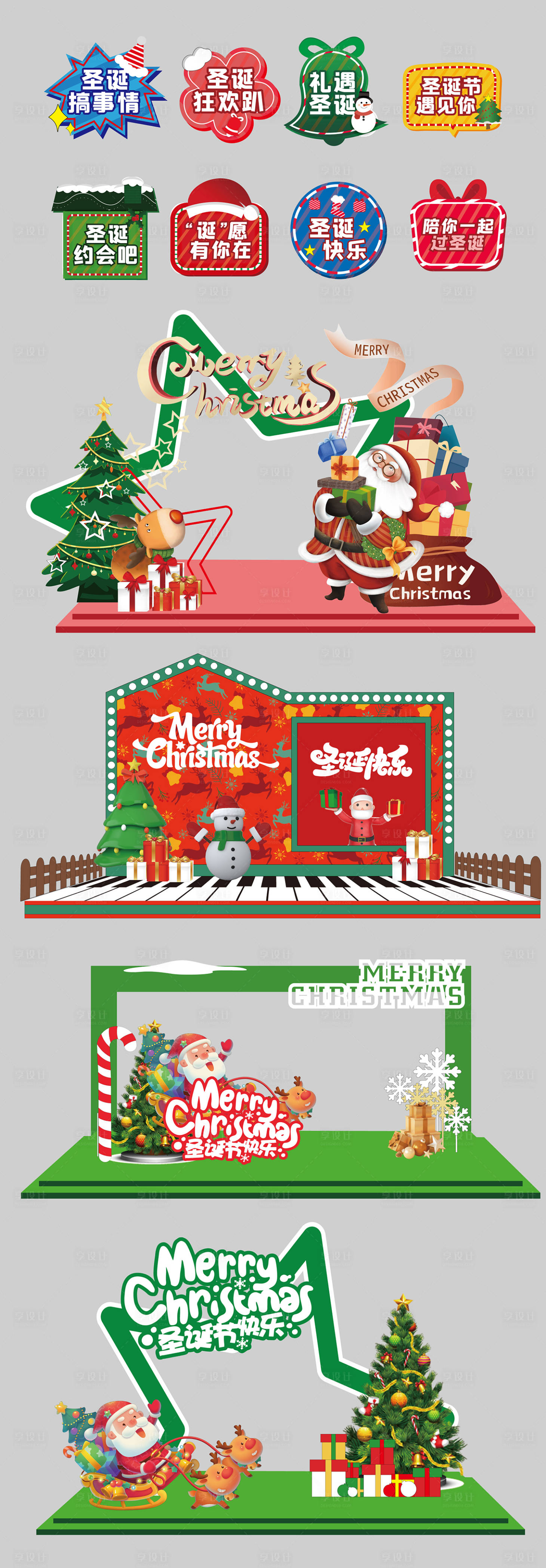 源文件下载【享设计】搜索编号：23210030011666194【圣诞节美陈手举牌打卡背景板】